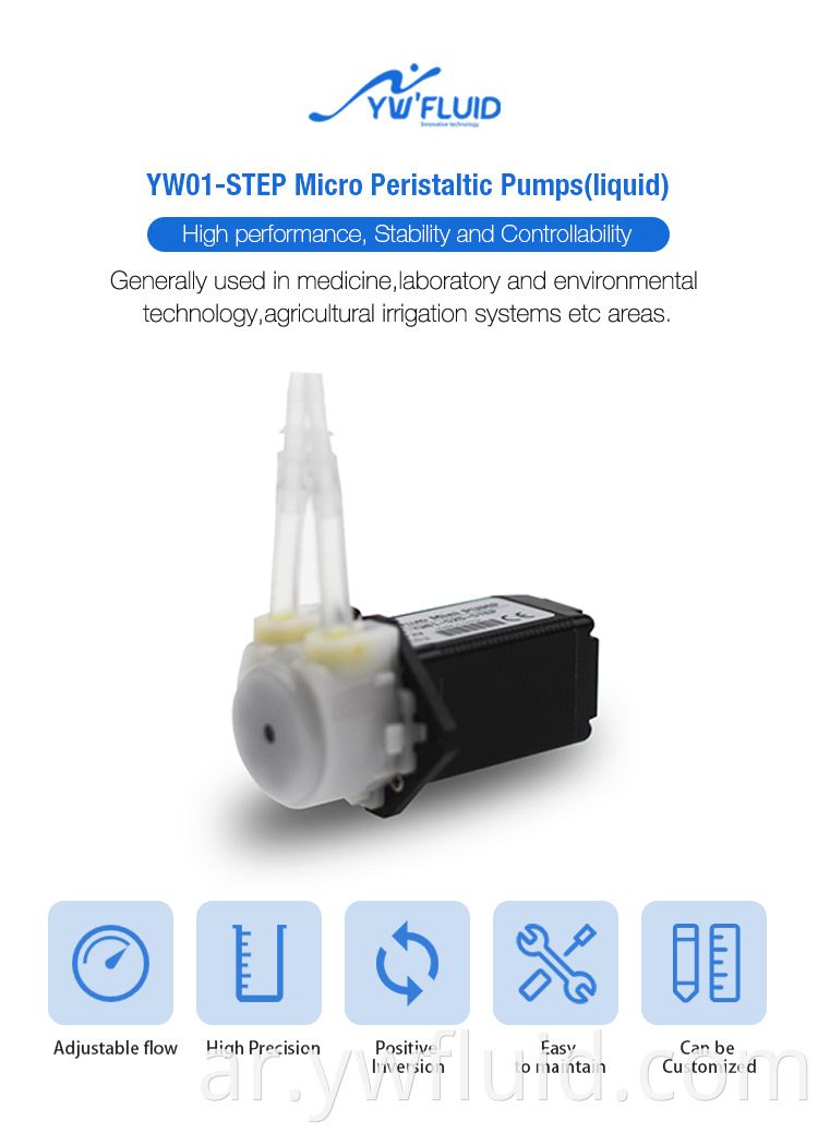 YWfluid 12V / 24V مضخة تمعجية منخفضة الضوضاء مع محرك متدرج 10000 ساعة عمر طويل يستخدم لشفط liqiud